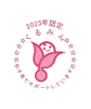 くるみん