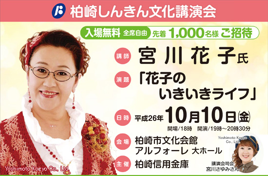 宮川花子氏講演会「花子のいきいきライフ」